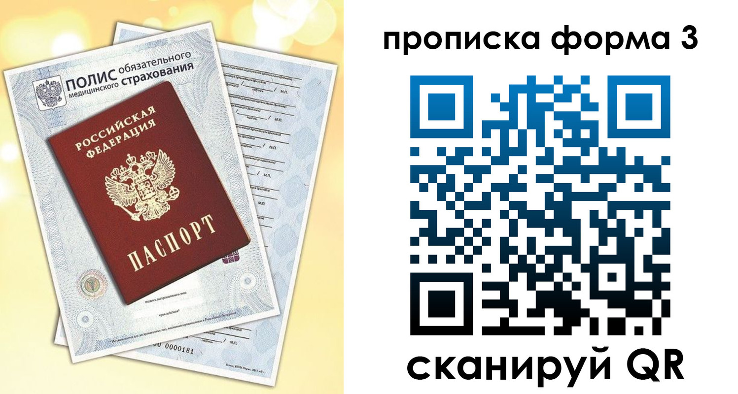 временная регистрация надежно в Шимановске