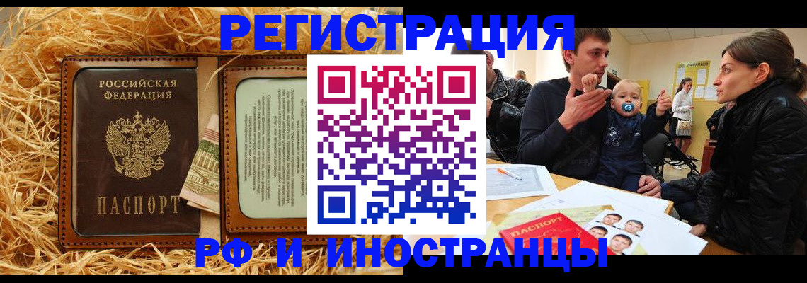 прописка ребенка в Шимановске